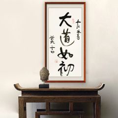  〓莫言  大道如初〓书法