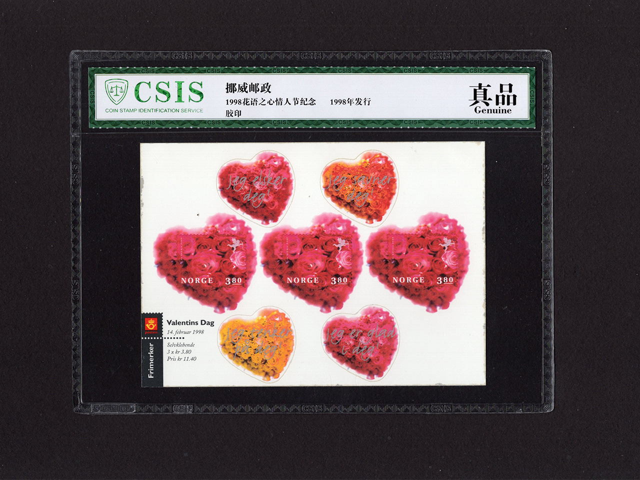 1998年花语之心情人节纪念邮票