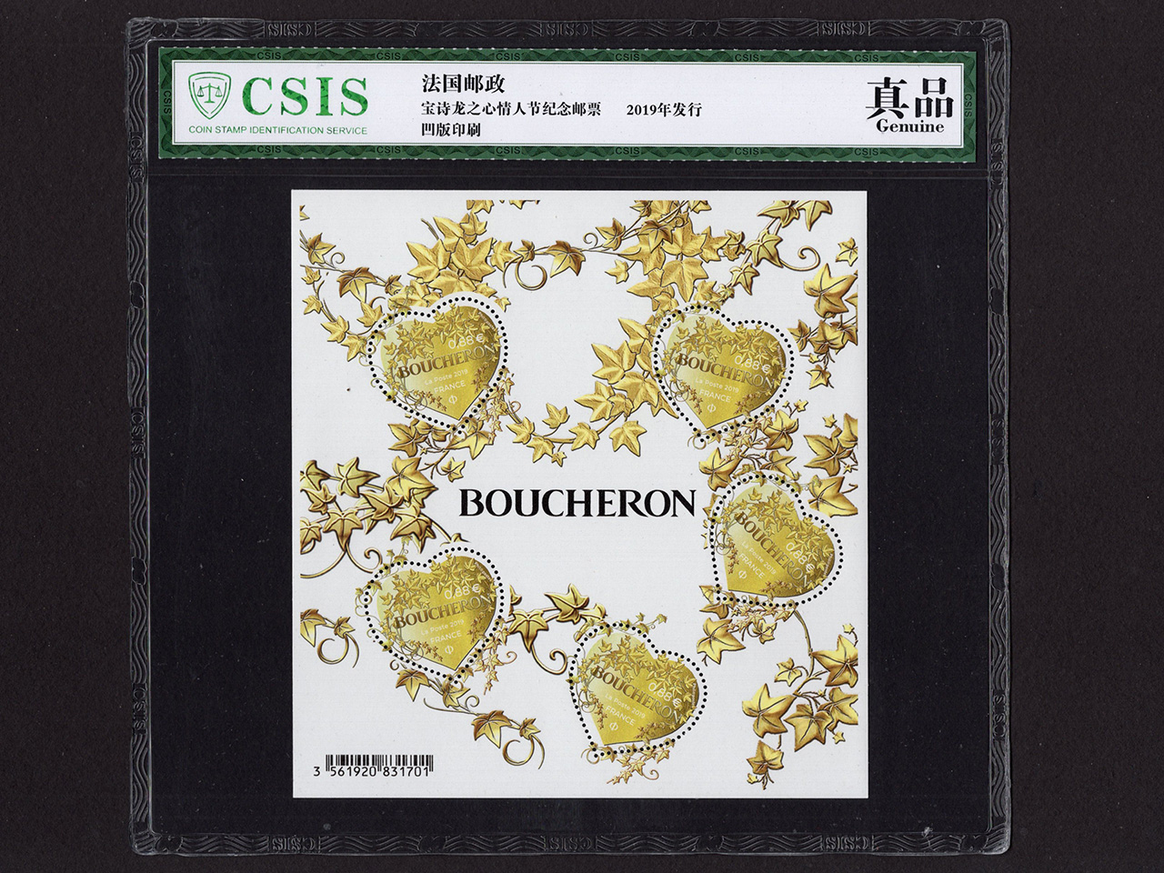 2019年法国圣宝诗龙心情人节纪念邮票全新一套