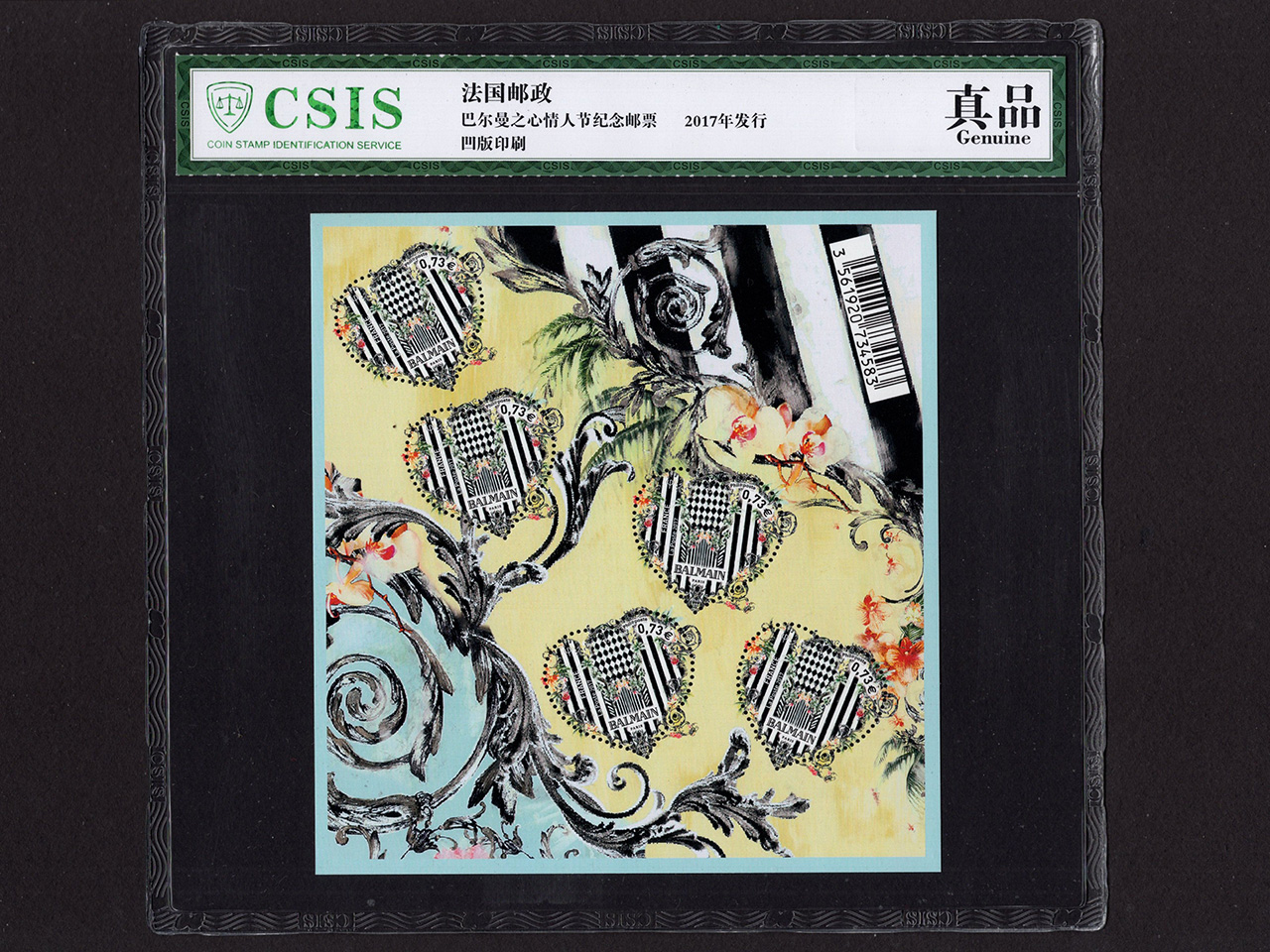 2017年法国巴尔曼之心情人节纪念邮票全新一套