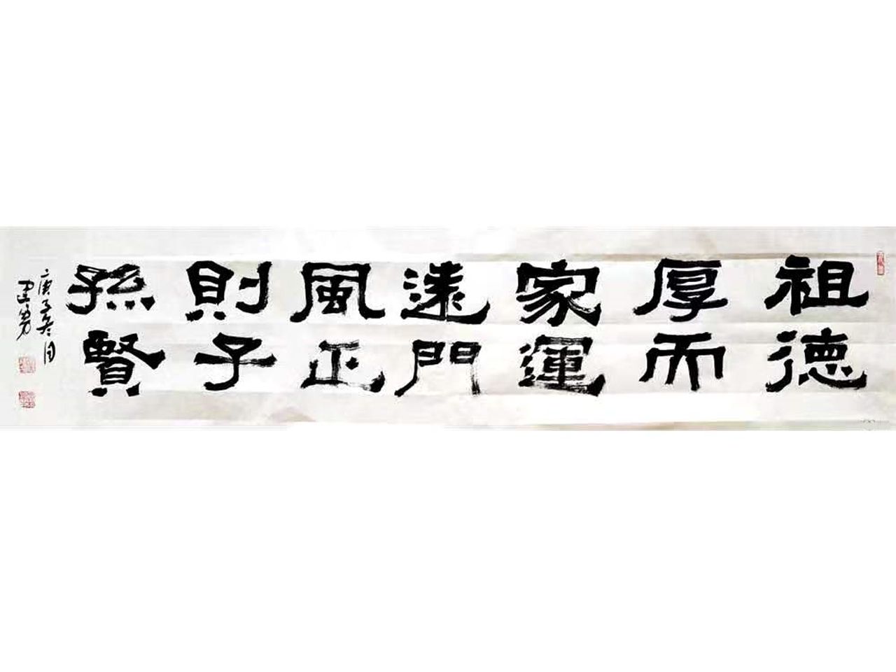 冯建勇国家一级书法师《祖德厚》