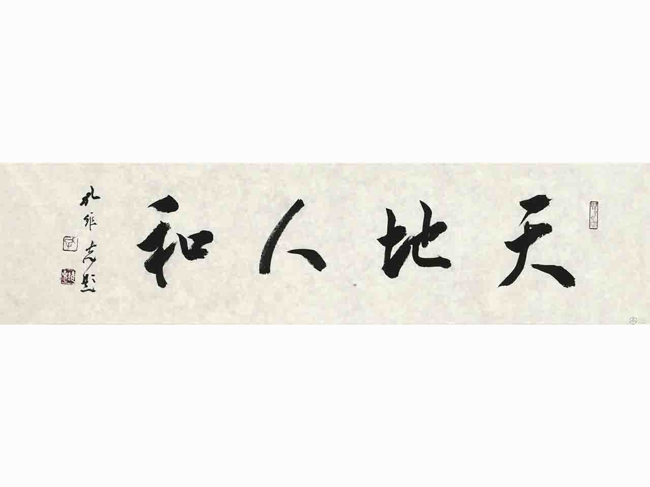 孔维克《书法》