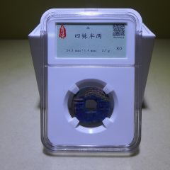 明 崇祯通宝满金背贵钱币