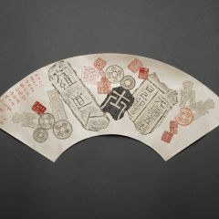 民国 钱币拓片扇面