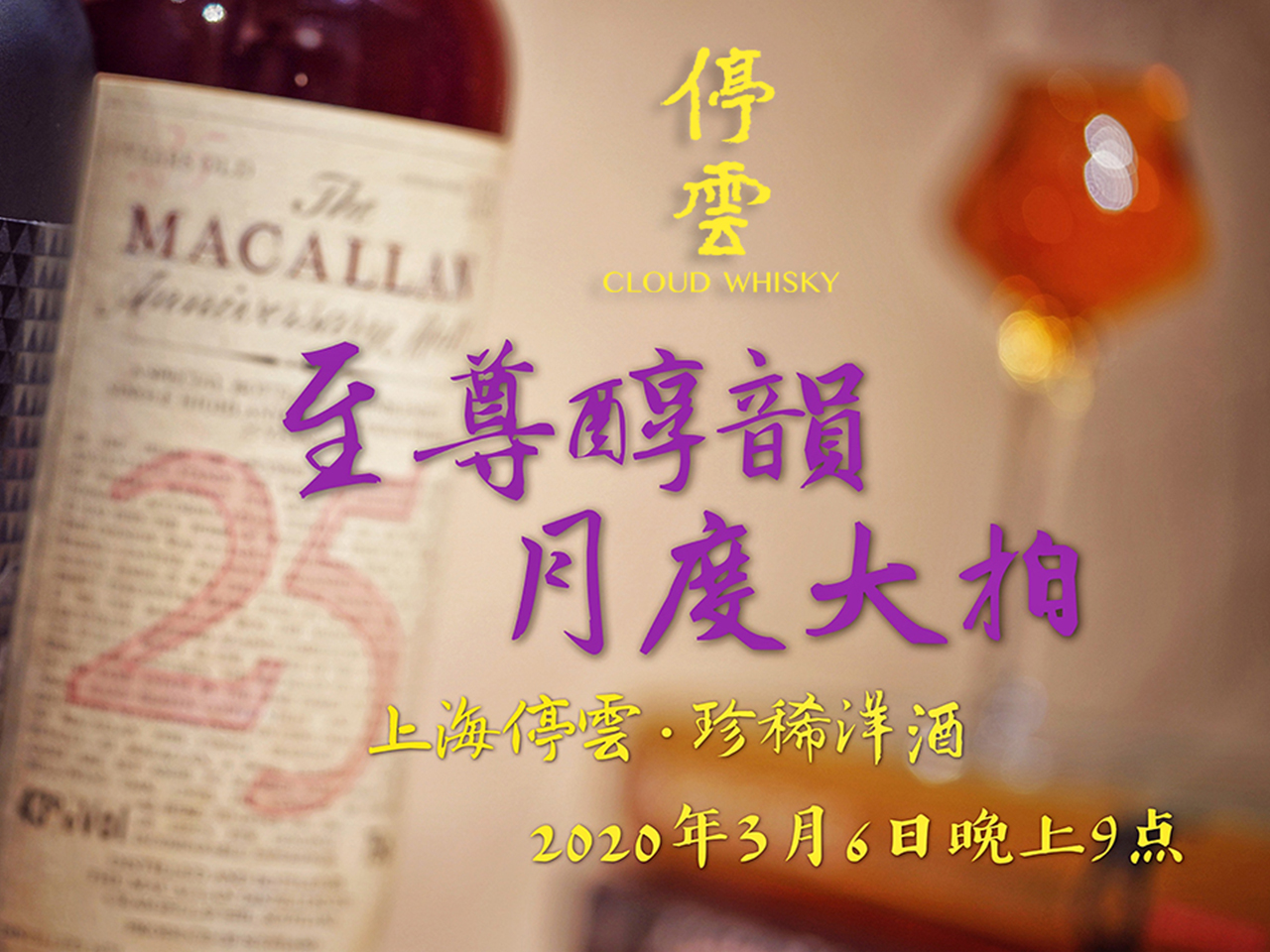 〓至尊醇韻•月度大拍〓上海停云•珍稀洋酒